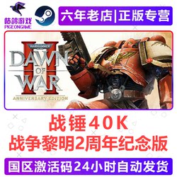 Warhammer 40K Dawn of War Ii Steam Genuine Activation Code China Region Key
