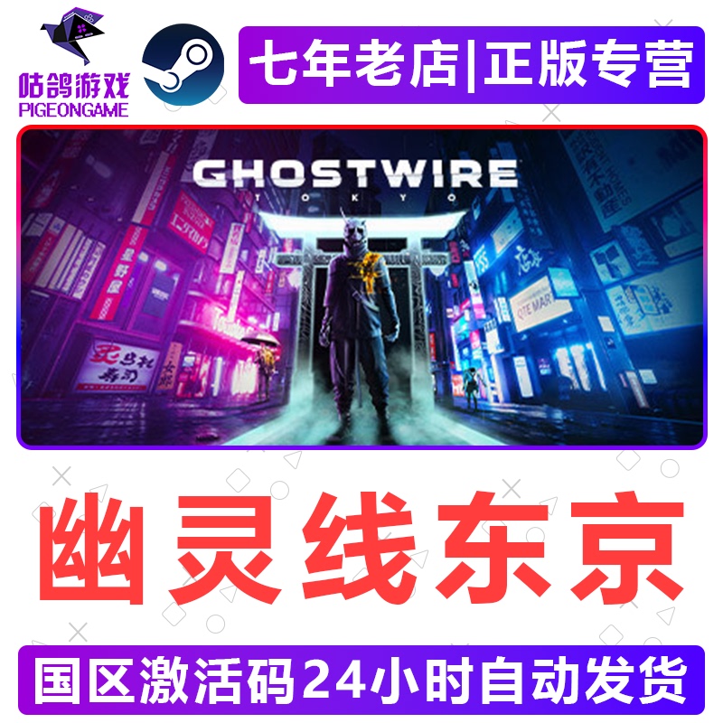 Ghostwire: Tokyo Steam Genuine Product China Region Activation Code Ghostwire: Tokyo Cdkey