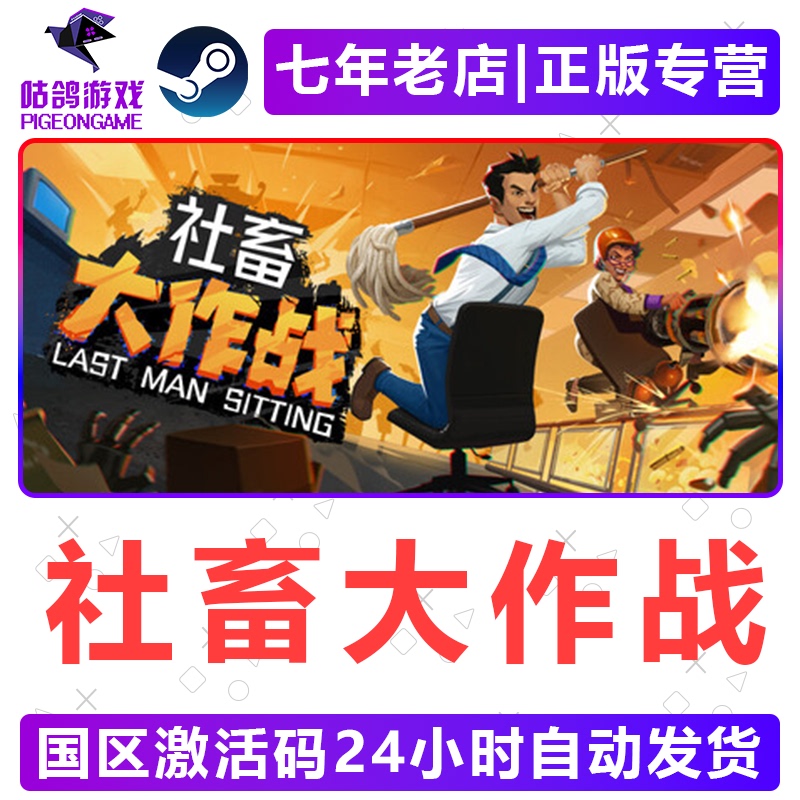 Last Man Sitting Steam Official Version China Region Activation Code Cdkey in Stock