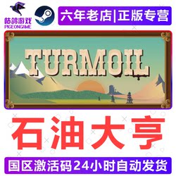 Oil Tycoon Steam Official Version China Region Activation Code Oil Turmoil Cdkey