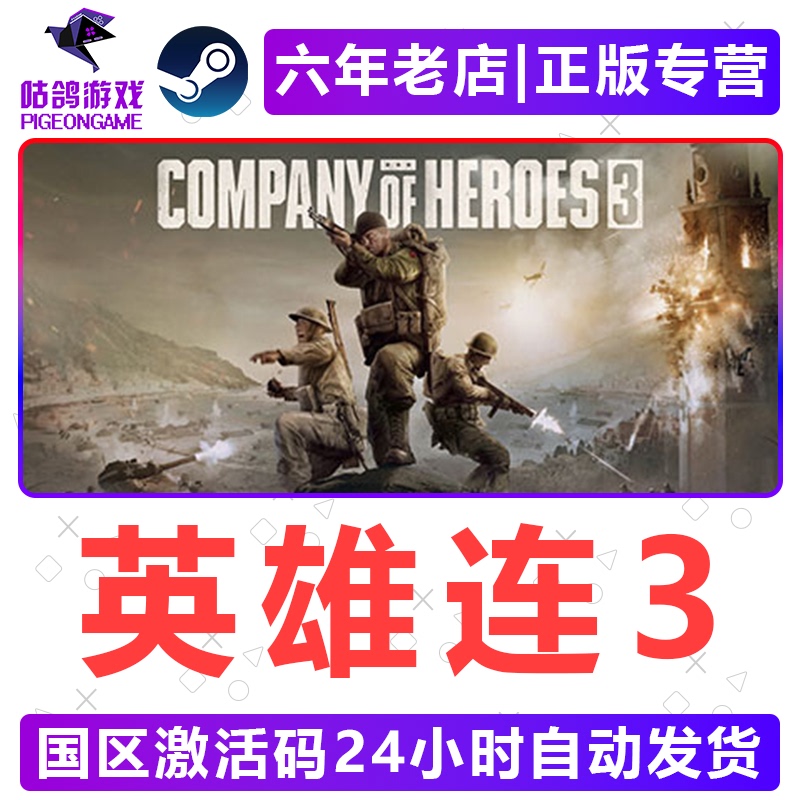 Company of Heroes 3 Steam Genuine Activation Code Company of Heroes 3 China Region Cdkey