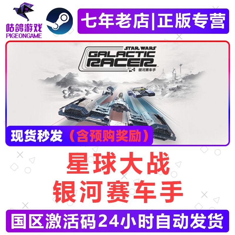 Star Wars Galactic Racer Steam Official Version China Region Activation Code Galactic Racer Cdkey