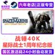 Warhammer 40K Space Marines 1 Anniversary Edition Steam Official Version China Region Activation Code Cdkey in Stock