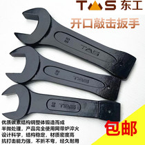 Donggong Heavy Duty Wrench Dead Wrench Knock Open Wrench Dead Wrench Dead Wrench 24 50 55 90