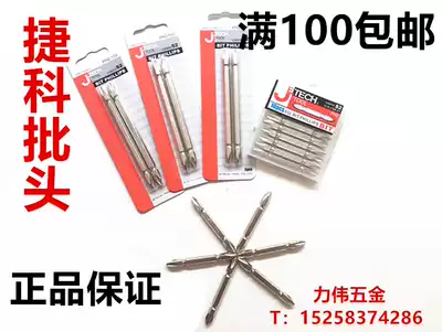 Jike double head cross-head head PH1 PH2-65mm PH3 65mm long spinner head 110 200 long batch