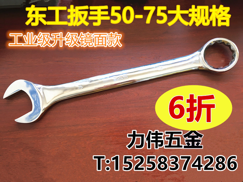 Batch of Donggong dual-use wrench upgrade boutique mirror style open plum 50 55 60 65 70 75mm