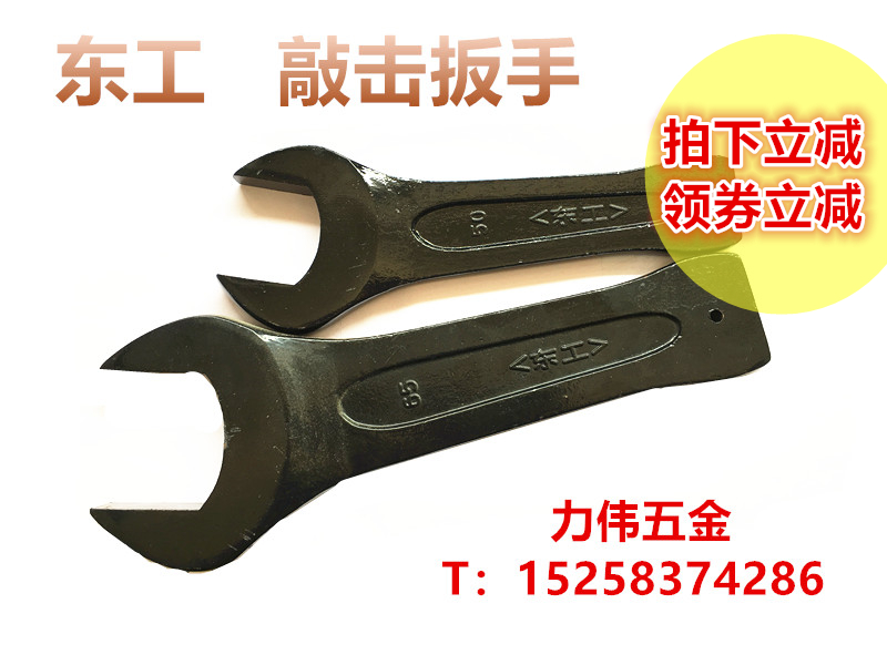 Donggong heavy duty wrench Rigid percussion wrench Percussion opening wrench dumb wrench dead wrench 24 50 55 90