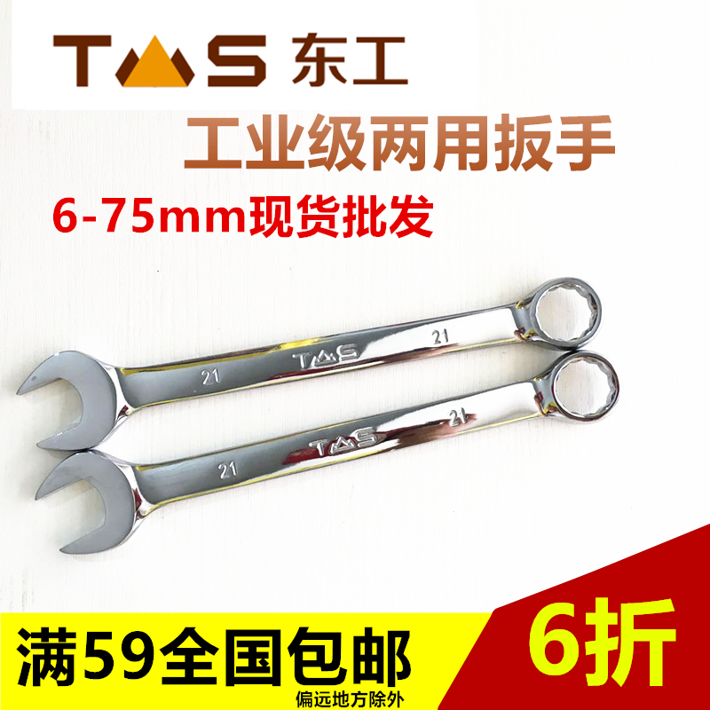 TS Donggong open plum dual-use wrench hardware tools Auto repair Auto maintenance machine repair 6 9 10 14 17 20mm