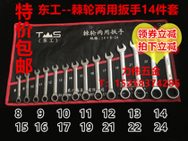 Donggong quick ratchet wrench set plum opening dual-use 14-piece set 14*8-24 10-piece set 8-piece set