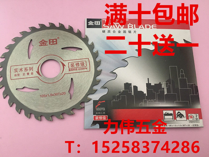 Special offer authentic Jintian decoration grade wood saw blade 105*1 5*1 0*30T*20 alternate teeth 4 inch*30T