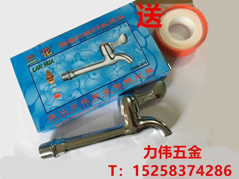 Authentic orchid ceramic piece fast open lengthened tap LH9805-DN15 4 points water nozzle to send raw material belt