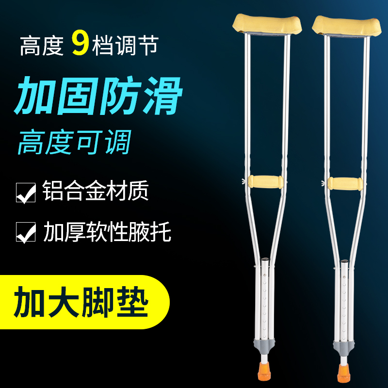 Crutch armpit crutch Aluminum alloy double crutch Non-slip fracture For people with disabilities Medical crutch for people with disabilities Telescopic crutch Hand crutch