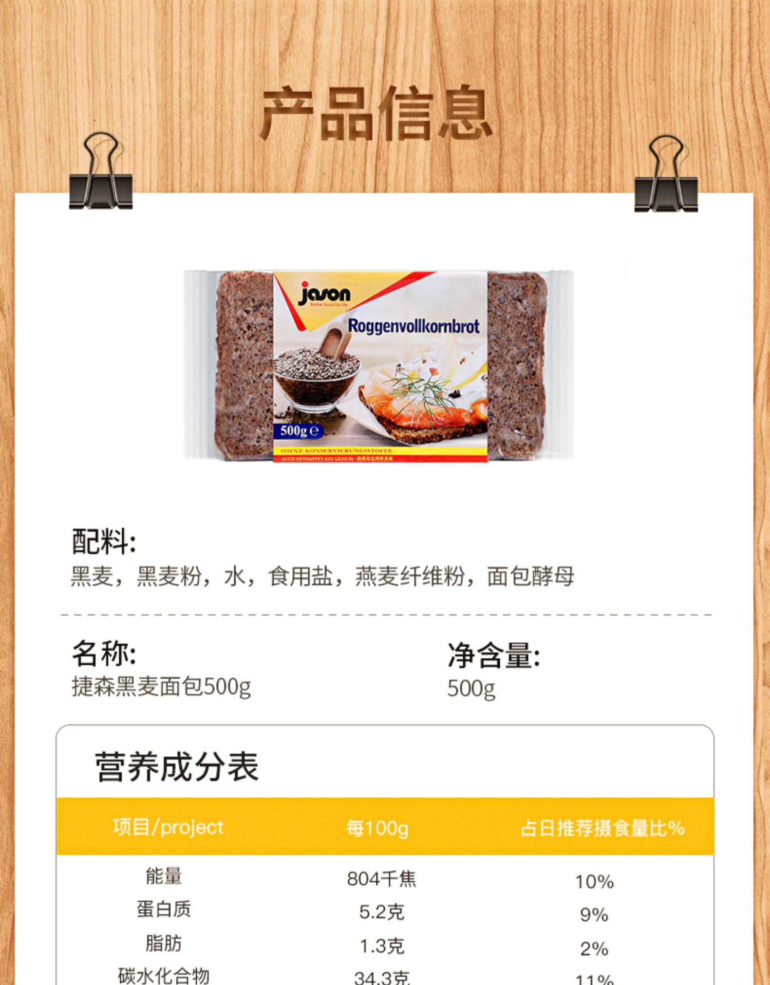 德国进口 捷森 黑麦面包 500g 图5