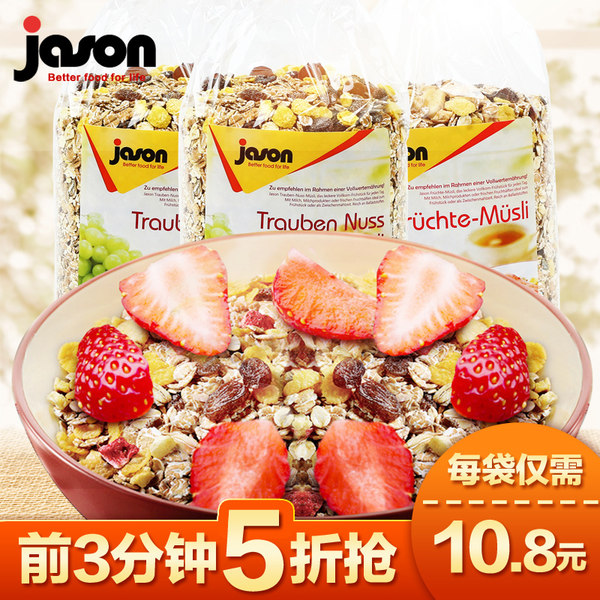 10点开始 前3分钟5折抢 德国原装进口 捷森 Jason 水果谷物燕麦片 500g*3袋 ¥ 32.5包邮