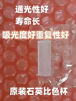 Original Kehua excellent ZY330 350 360 400 450 biochemical analyzer quartz cuvette reaction Cup