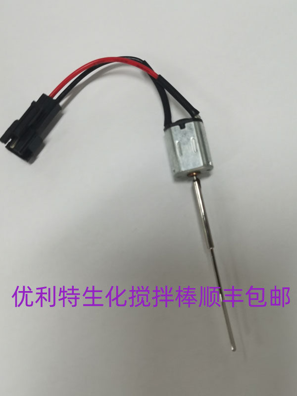 优利特生化仪搅拌棒杆URIT-8021A全自动生化分析仪搅拌杆棒带电机