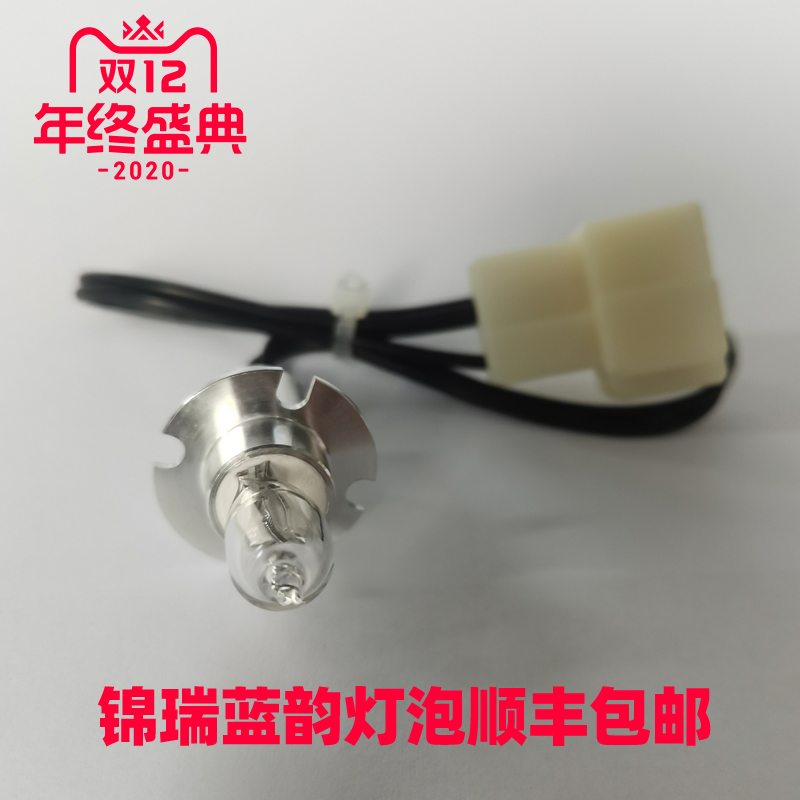 Biochemical analyzer light source lamp Jinrui Blue Charm biochemical bulb GS480 biochemical bulb biochemical bulb halogen bulb