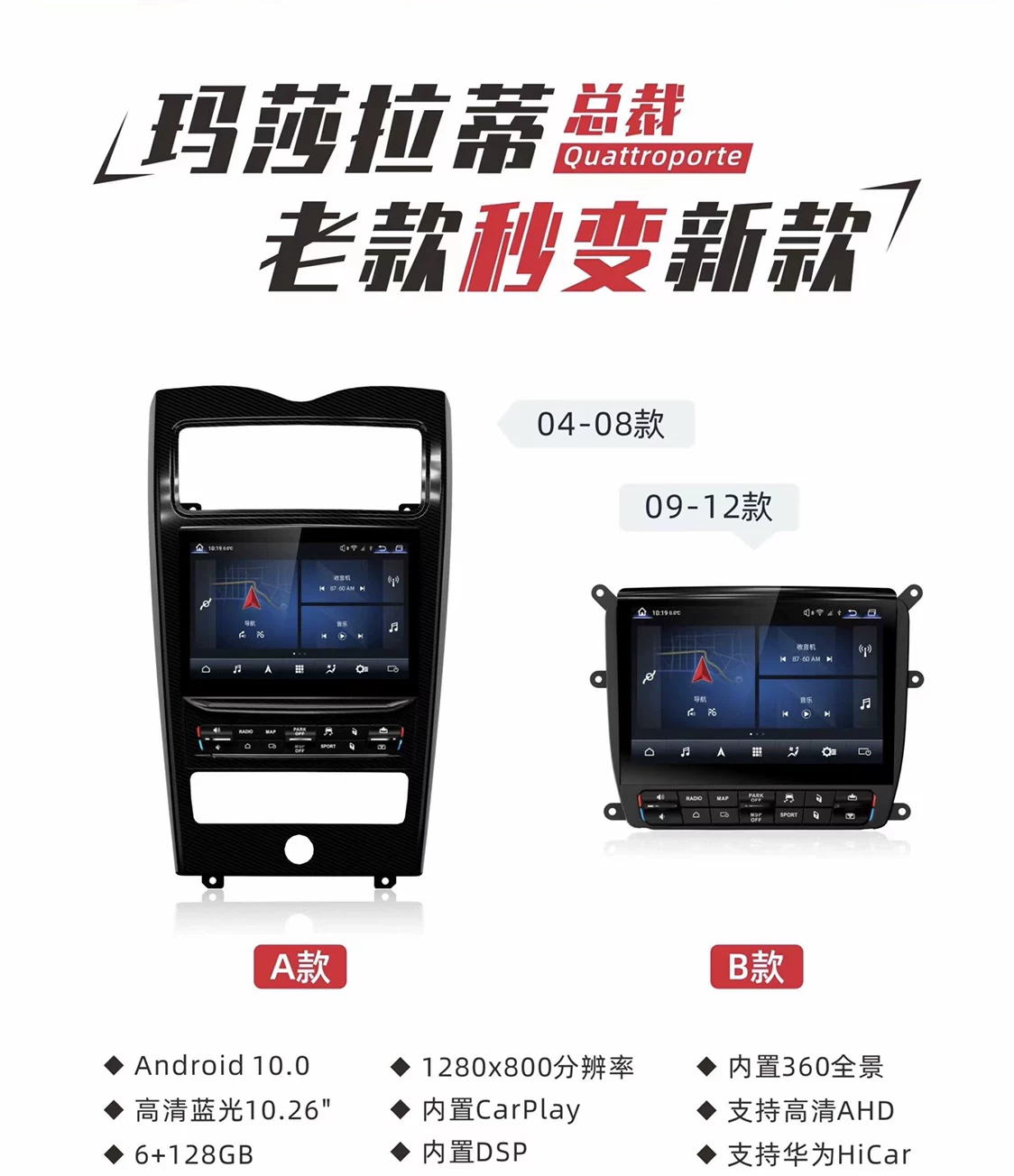 04-12 Maserati Quattroporte Android navigation modified central control large-screen smart car display All