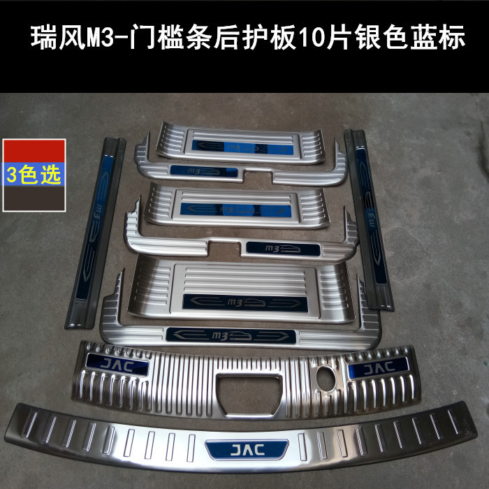 JAC Refine M4 threshold bar welcome pedal Refine M3 PLUS trunk guard stainless steel decorative car