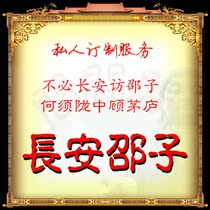  Dont have to visit Shao Zi in Changan Why should Longzhong Gu Maulu Yuanshen come to meet today The world is laughing and talking