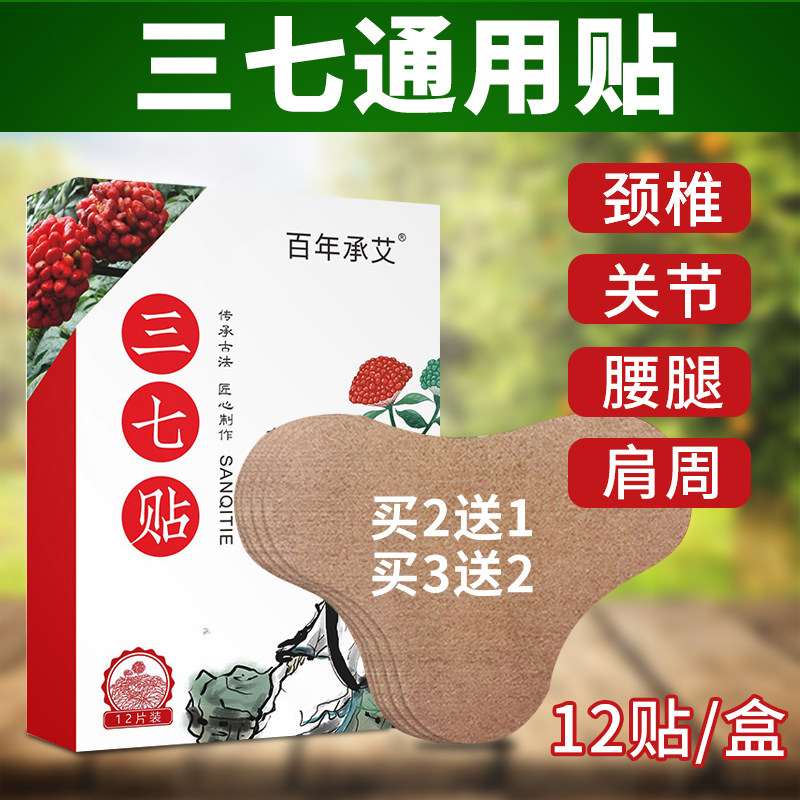 正品三七贴颈椎贴肩周腰椎膝盖贴艾灸发热贴热敷全身关节艾草贴膏