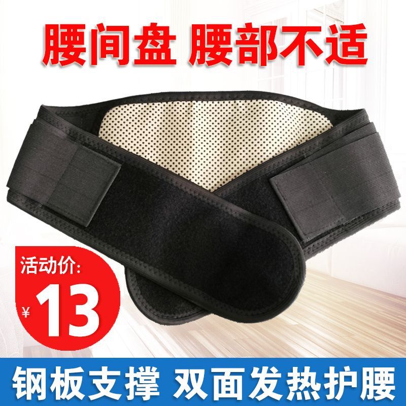Waist belt for men and women Lumbar intervertebral disc self-heating warm magnetic therapy steel plate lumbar constriction fixation Lumbar pain protrusion