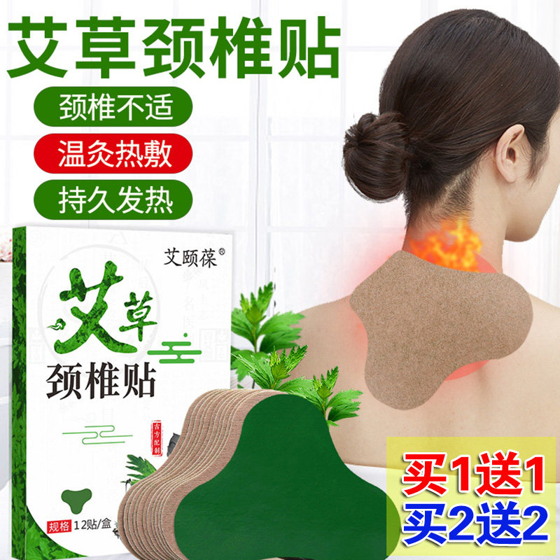 艾灸贴艾草颈椎贴发热敷脖子疼痛正品艾叶护肩颈关节膝盖腰椎帖膏