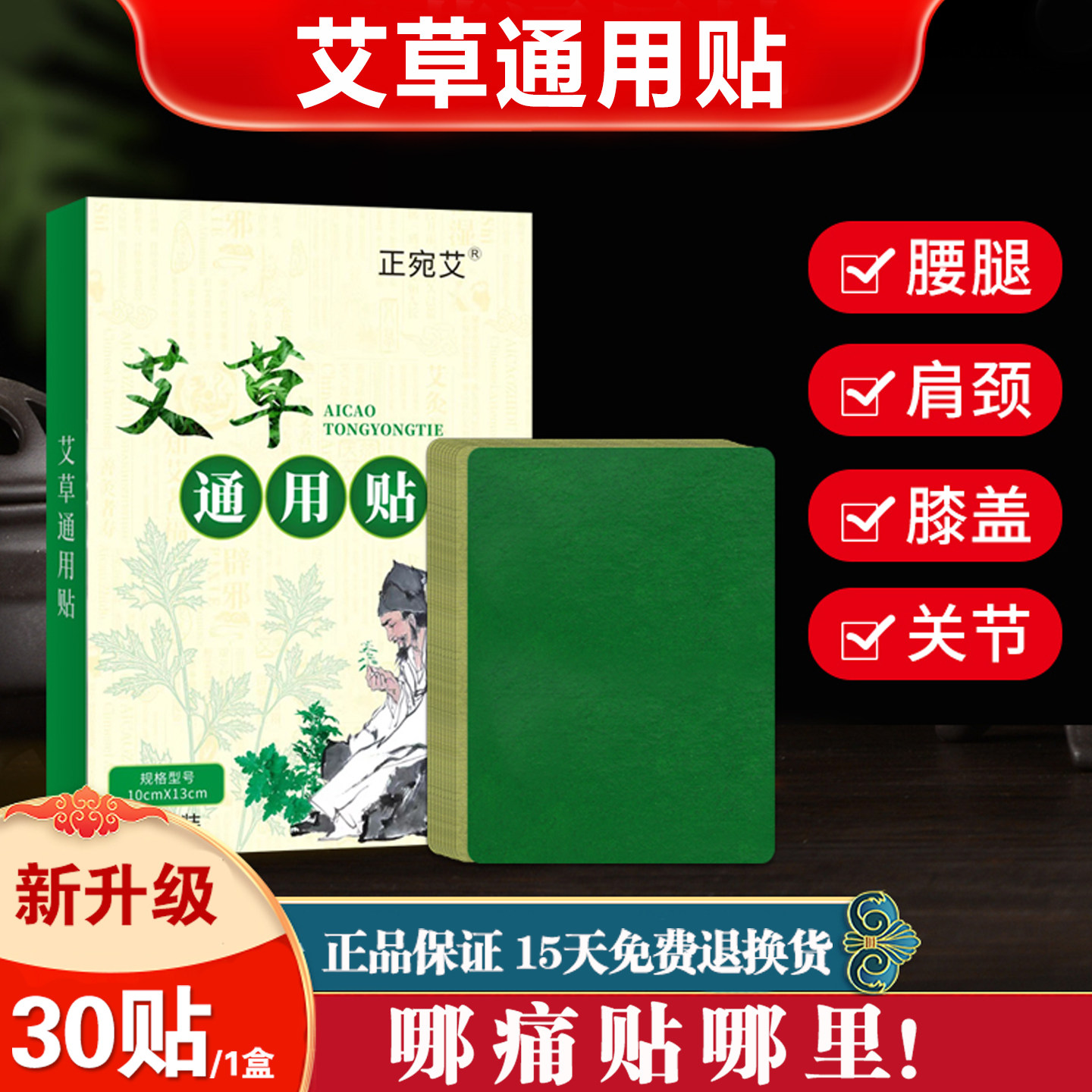 正品艾草贴全身通用艾灸颈椎贴肩周腰椎膝盖贴关节温灸发热敷贴膏