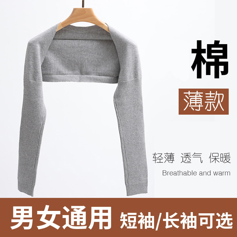 夏季棉护肩膀颈椎坎肩女士保暖肩周薄长袖护胳膊套男睡觉防寒披肩