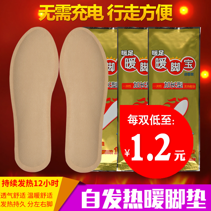 Warm foot treasure Warm foot stickers self-heating insole Winter warm foot stickers free charging warm soles of the feet cool heating package cold men and women