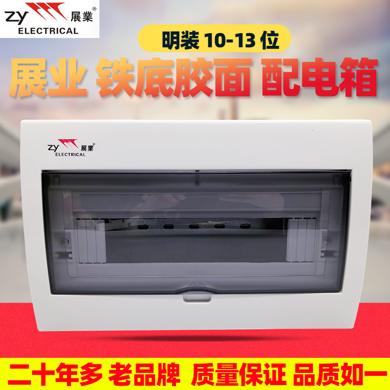 Exhibition industry distribution box Ming-fit plastic-bottom V-section 10-13 loop 13-bit lighting strong electric box home lighting empty box