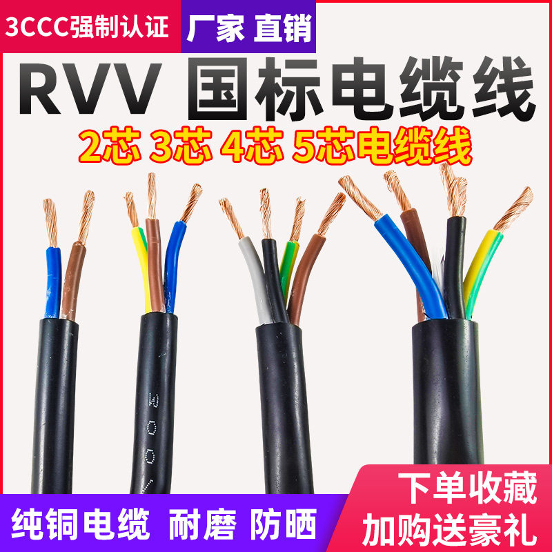 The standard copper core sheath core RVV2 core 3 core 4 core 1 0 1 5 square 2 5 soft cable outdoor power cable