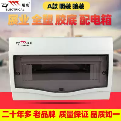 Exhibition brand distribution box 5-8-digit full plastic Ming decoration home decoration leakage air switch box distribution box