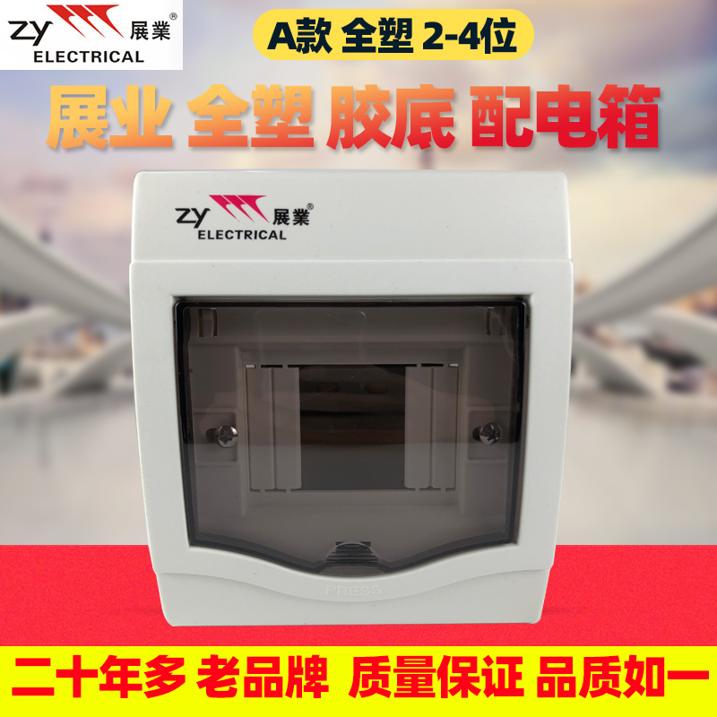 Exhibition industry open plastic distribution box 4-digit full plastic 2-4 Circuit home decoration empty box leakage box home decoration distribution box