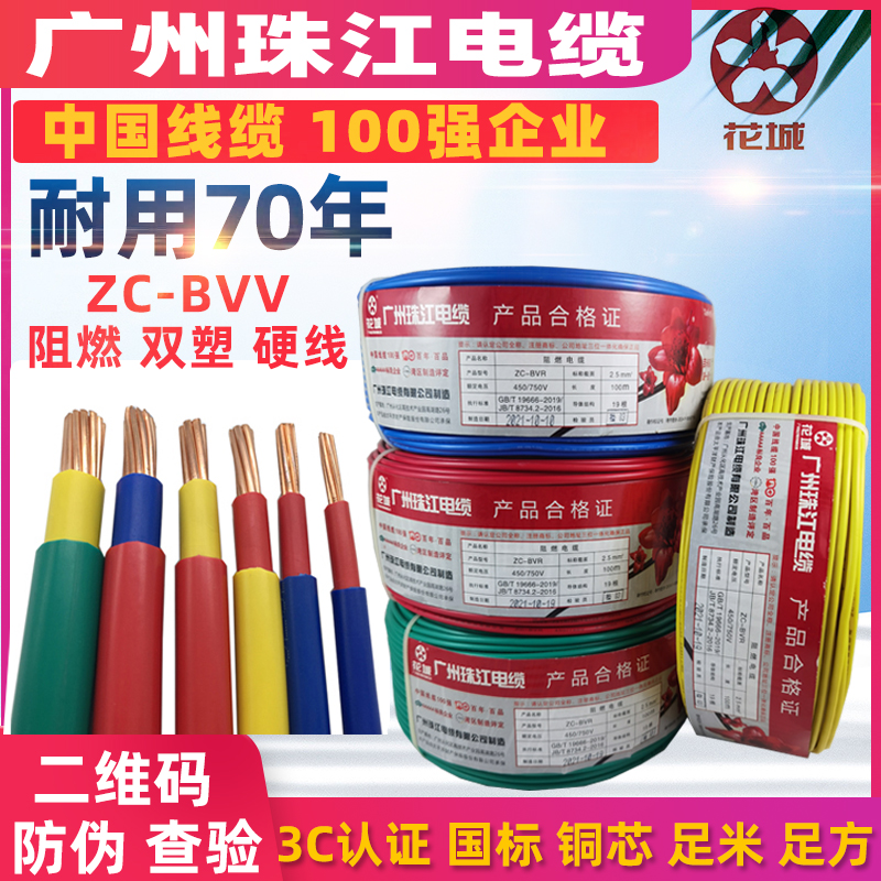 Guangzhou Zhujiang wire and cable national standard BVV10 16 25 35 50 square home improvement wire copper core wire loose shear