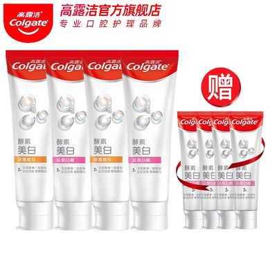 高露洁活性酵素牙膏美白去黄牙垢清洁口腔清新口气亮白牙齿去牙渍
