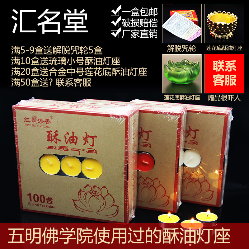 Hui Ming Tang butter lamp 4 3 2 hours 100 grain lamp pure butter candle lamp tea wax aromatherapy candle