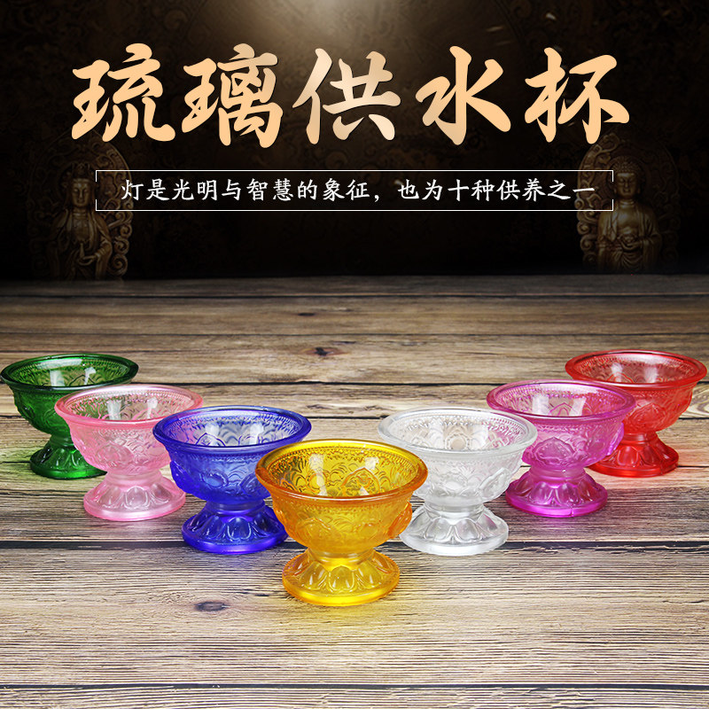 Water supply cup for Buddha cup Buddha utensils holy water cup colorful water glass transparent glass seven for eight water supply bowl 7