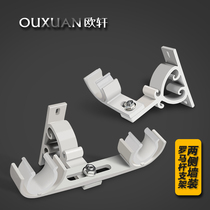 Ouxuan curtain rod two ends fixed accessories bracket seat accessories double rod single Rod drag Wall fixed Roman rod flange