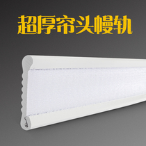 Ou Xuan curtain curtain rail window curtain head Velcro track font eyebrow curtain single track double track flexible