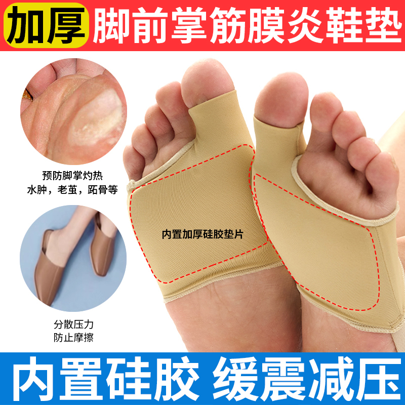 Metatarsalgia Insoles, Metatarsal Pads, Forefoot Silicone Pads, Ultra-Soft Men's and Women's Forefoot Pads, Thickened Anti-Pain Foot Pads, Calluses on the Soles of the Feet