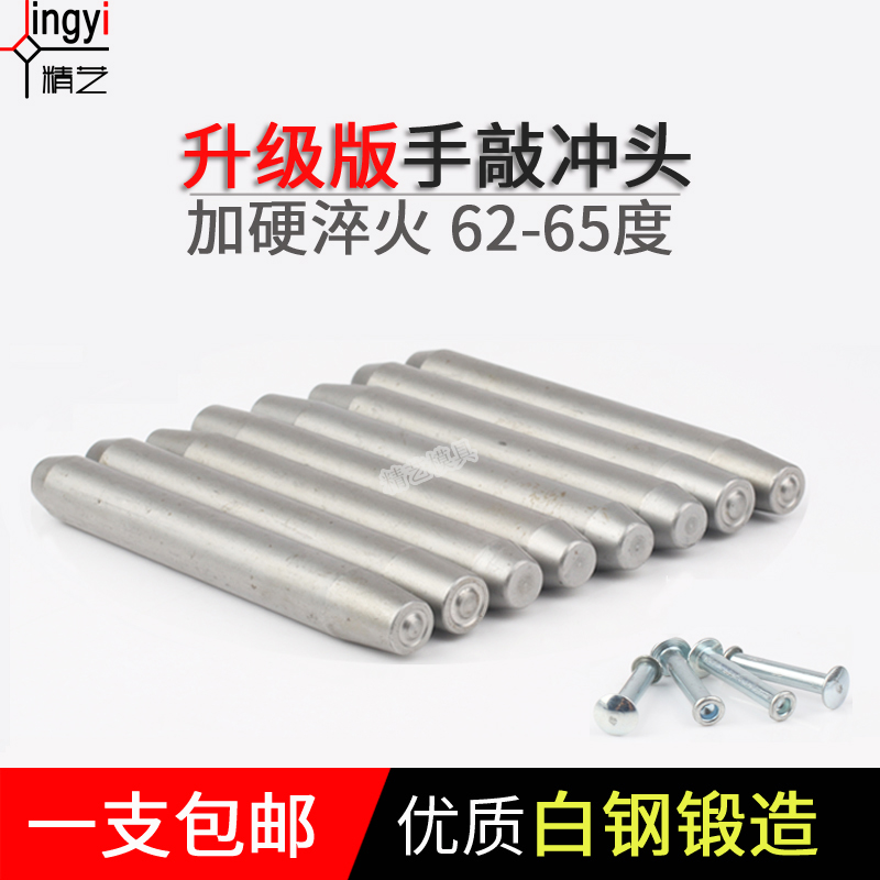 Rivet tool semi-hollow rivet punching head punching needle curled edge curling mould hand knocks on the edge of the edge
