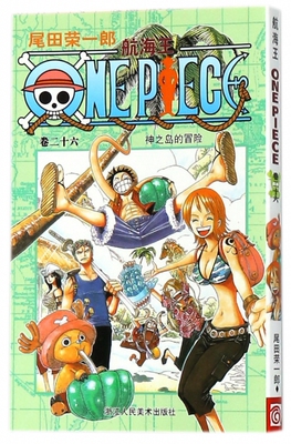 One Piece (Том 26 Приключение на Острове Богов)