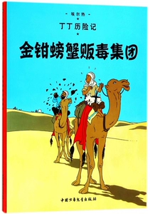 Приключения Ding Ding & Mdash; Golden Crab Drug Trading Group