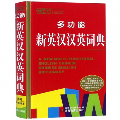 Tang Wen Многофункциональный новый англо-китайский китайско-английский словарь (основной)