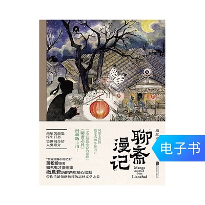 【E -Book】 Liao Zhai Manji