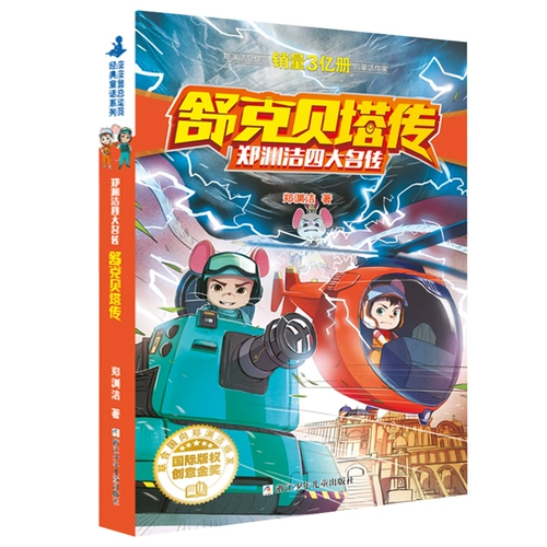 «Легенда о Пипилу», четыре знаменитые сказки Чжэн Юаньцзе, полная серия книг «Легенда о Пипилу» для учащихся третьего и четвертого классов начальной школы, книги для внеклассного чтения для детей от 8 до 12 лет, классические сказки, подлинная биография Лу Сиси, Шукэ Бета