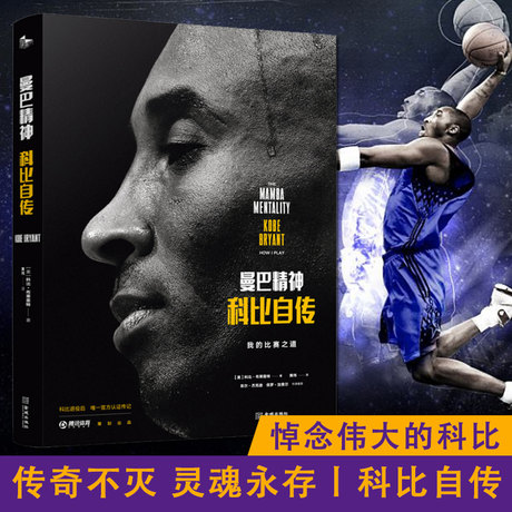 kobe bryant biography book