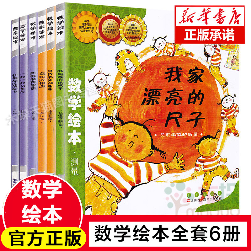 Mathematics Picture Books, Set of 6: My Beautiful Ruler / Finding the Missing Dad / Sorting Diseases Together / Who Gets to Eat First? / Points and Lines Meet / Extracurricular Reading for 6-8 Year Olds, Kindergarten and First-Second Grade Mathematics Picture Books