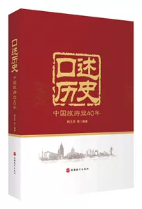 Устная история (40 лет в Китае) (40 лет) (штраф)